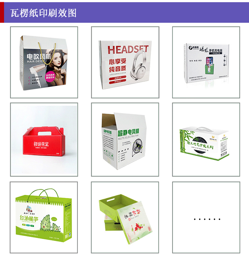 瓦楞紙白底彩印_包裝盒、禮品盒、平口紙箱等印刷