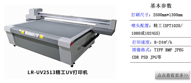 精工LR-2513瑜伽墊uv打印機 精工LR-2513瑜伽墊uv打印機