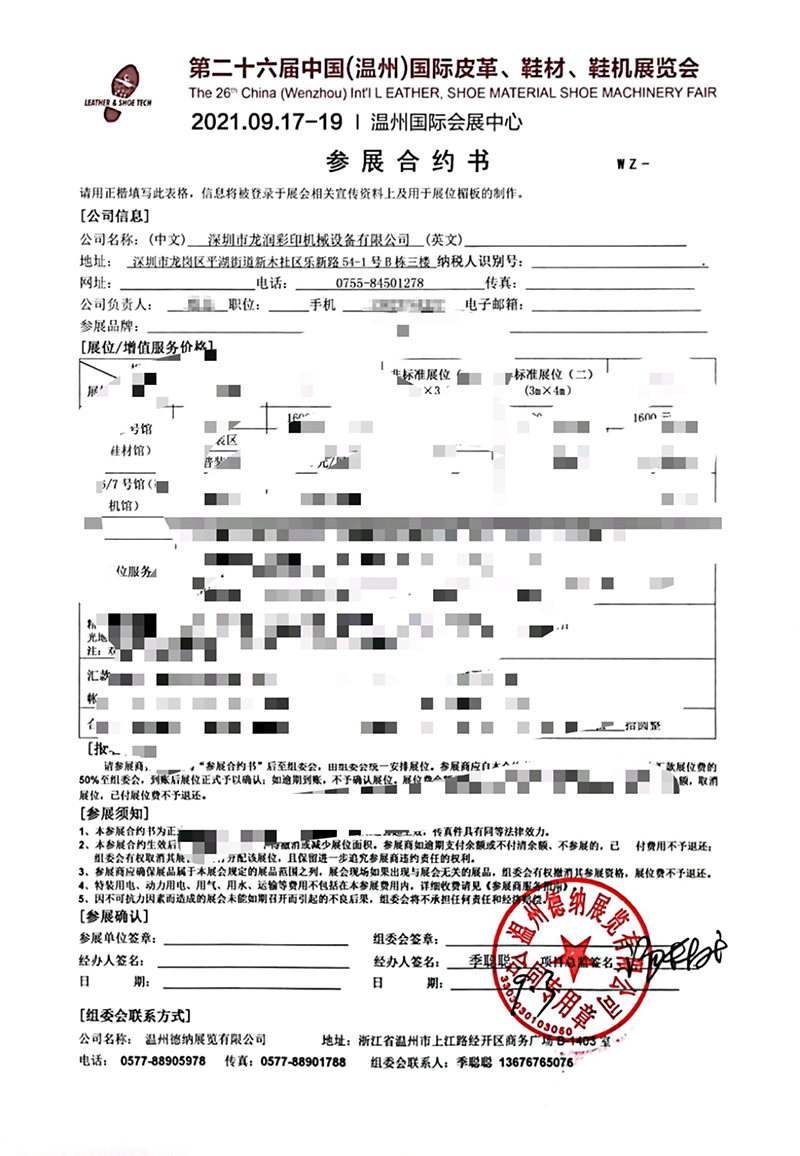 龍潤參展中國（溫州）國際皮革、鞋材、鞋機展合約書