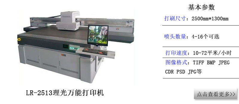 理光LR-2513瑜伽墊uv打印機 理光LR-2513瑜伽墊uv打印機