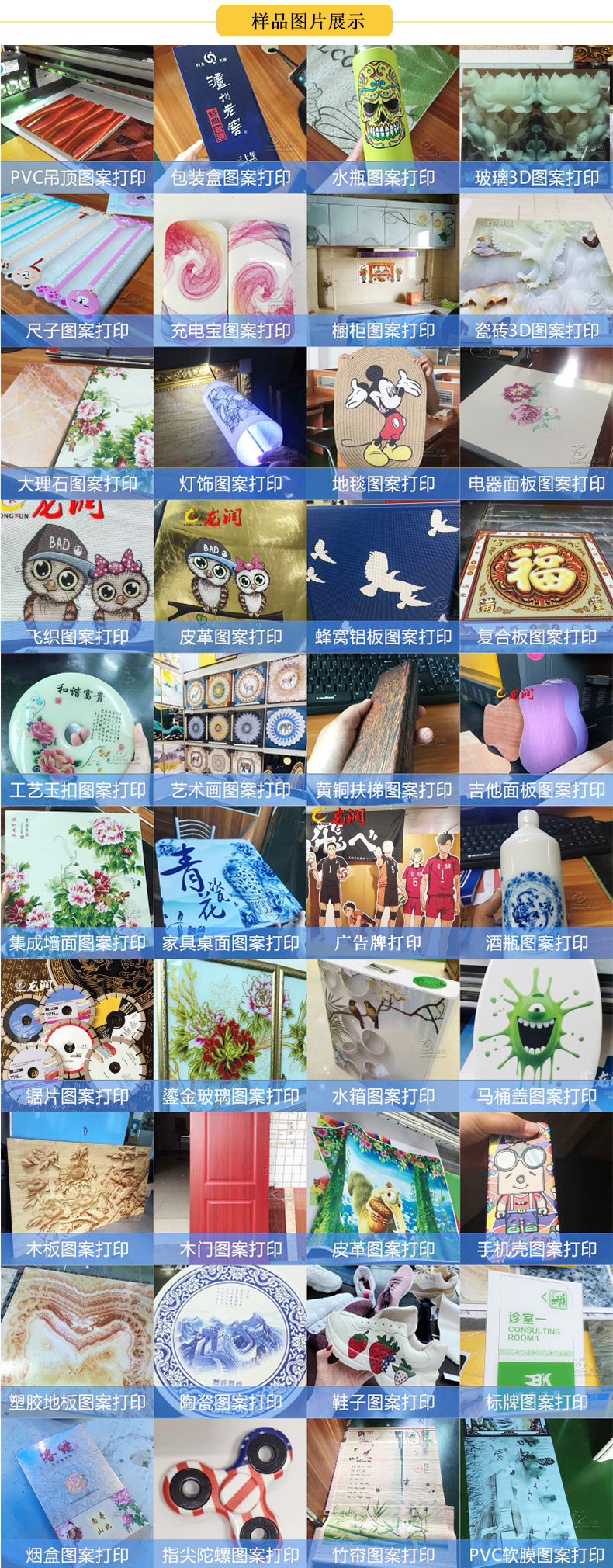 uv打印機在產(chǎn)品上應用，部分客戶打樣圖