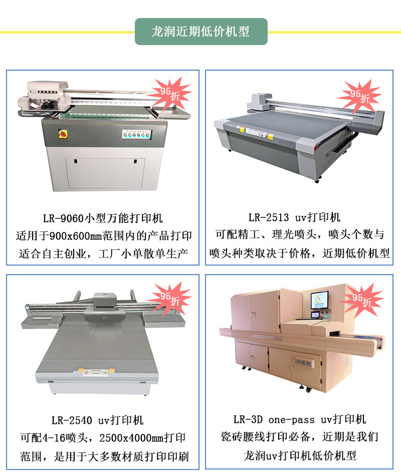 龍潤低價機型，龍潤近期uv打印機95折活動設備