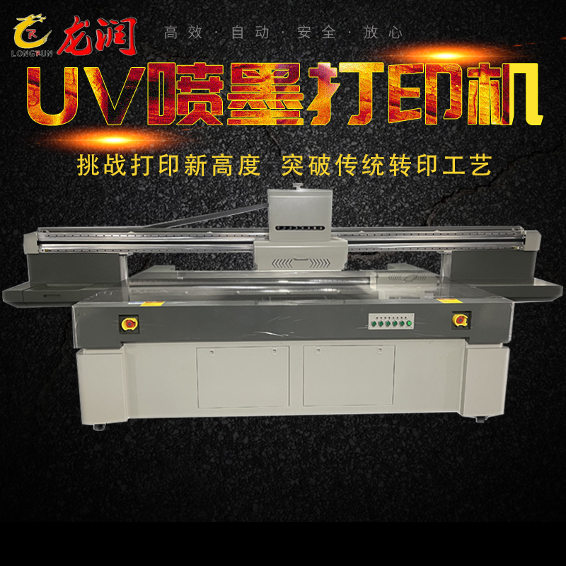 uv打印機(jī),鞋子打印機(jī),紙箱無版印刷機(jī),uv彩印機(jī),uv打印機(jī)廠家,紙箱無版打印機(jī)，玩具印花機(jī)，巖板玻璃3D打印機(jī)，紙箱高速打印機(jī)，崗石uv打印機(jī)，玩具uv打印機(jī)，玻璃浮雕數(shù)碼印刷機(jī)，紙箱快速打印機(jī)，紙箱數(shù)碼打印機(jī)，崗石噴墨打印機(jī)，高落差打印機(jī)，3d圖案直噴機(jī)